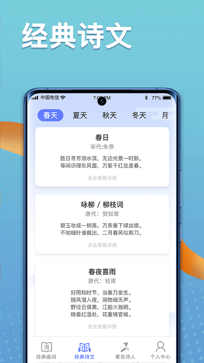 点点诗词高手app