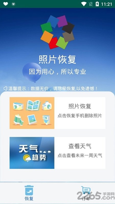 图域照片恢复手机版