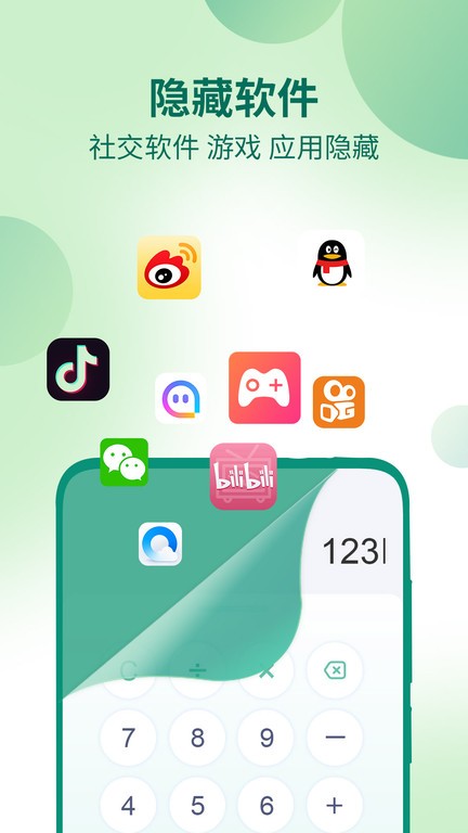 桌面隐藏计算器软件
