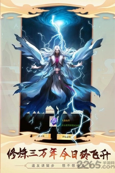 修真传说官方版