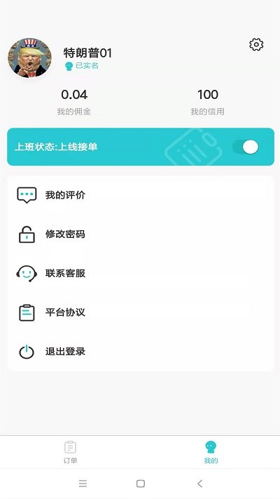 洗车哥操作工端app