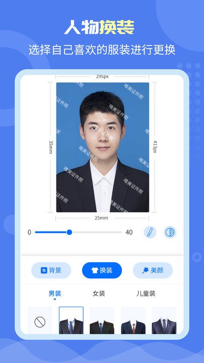 唯美证件照客户端