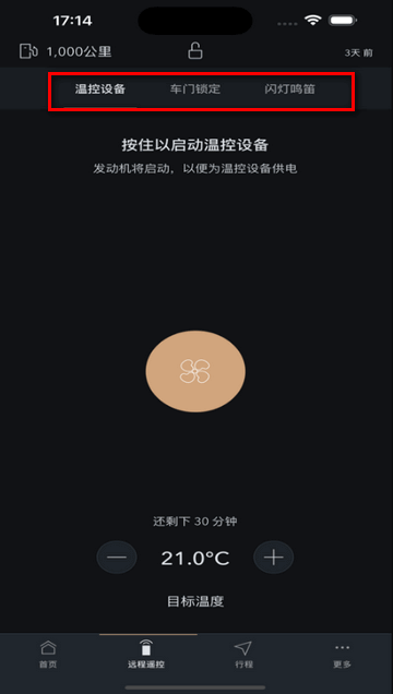 捷豹InControl智能遥控app操作步骤