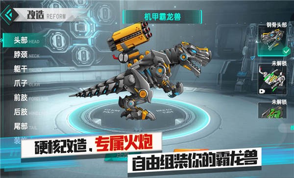 机甲暴龙兽手机版