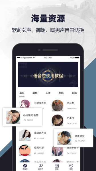 语音开黑变声器app