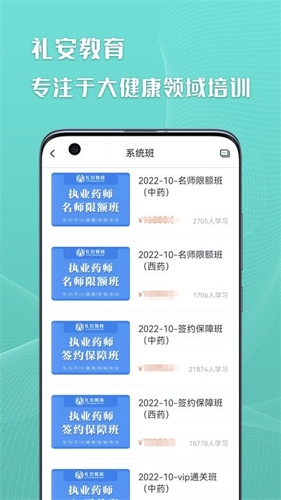礼安网校app下载