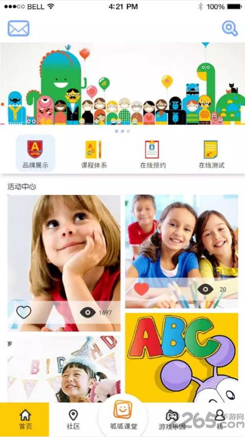 阿斯顿呱呱英语手机客户端