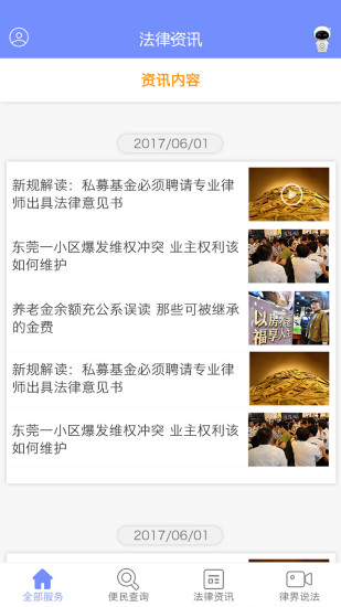 律界通用户端最新版