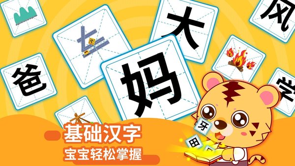 幼儿园识字早教app