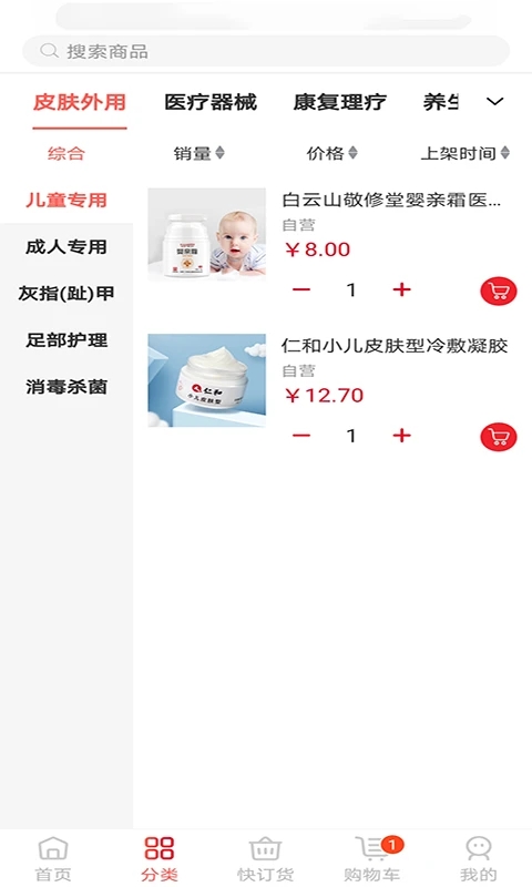 五星药师网app