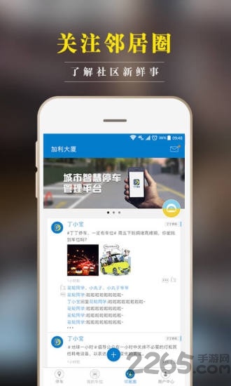 丁丁停车官方版