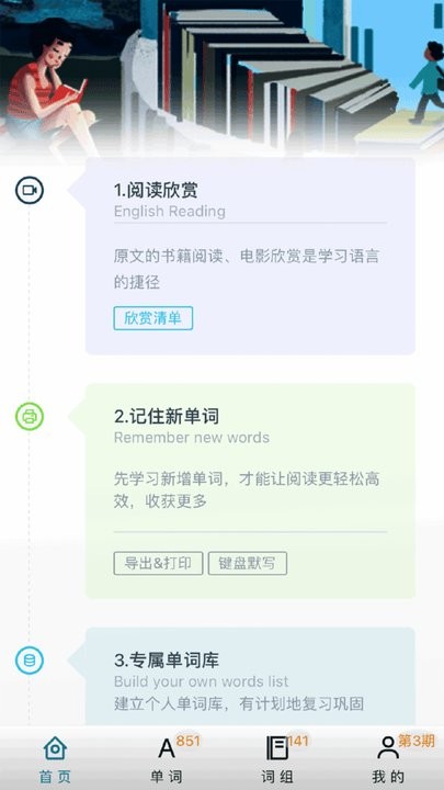 阅读记单词app最新版