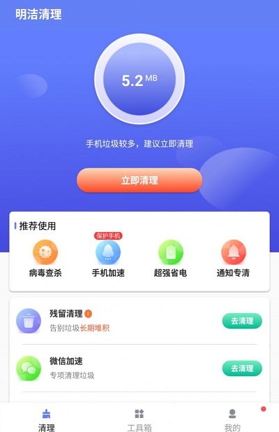 明洁清理app