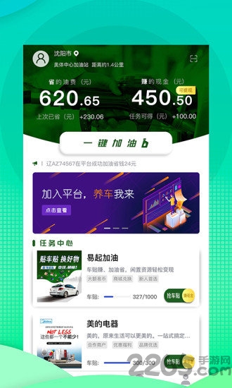 易起加油平台软件