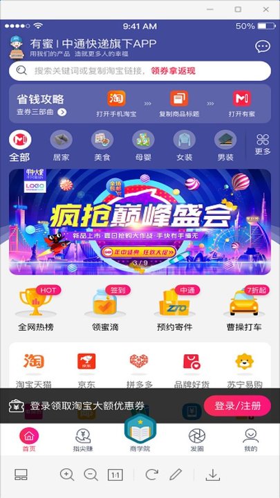 有蜜优选app下载