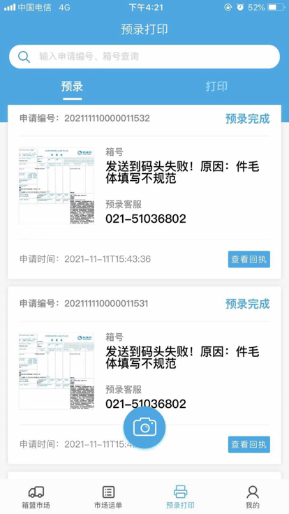 箱盟箱运司机版