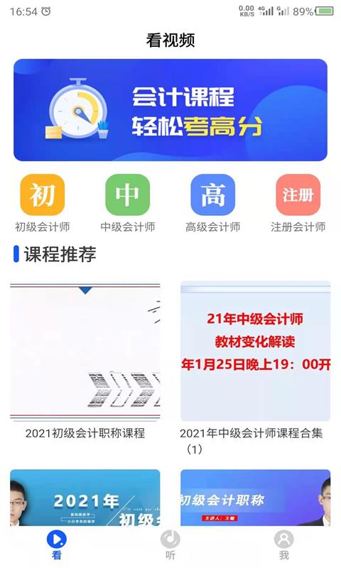 科想会计课堂app