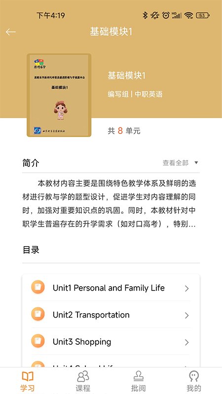 中职思博英语app