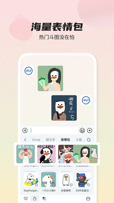 讯飞输入法zui定制版app