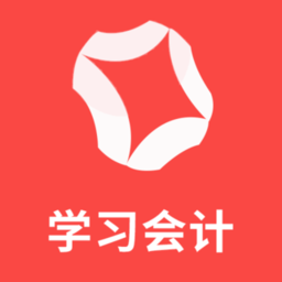 学习会计客户端 v1.0.1