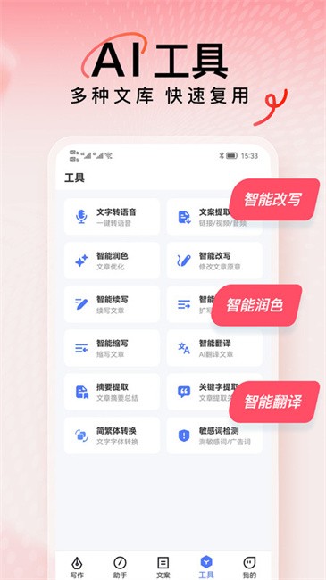 AI写作火火最新版本 AI写作火火官方app