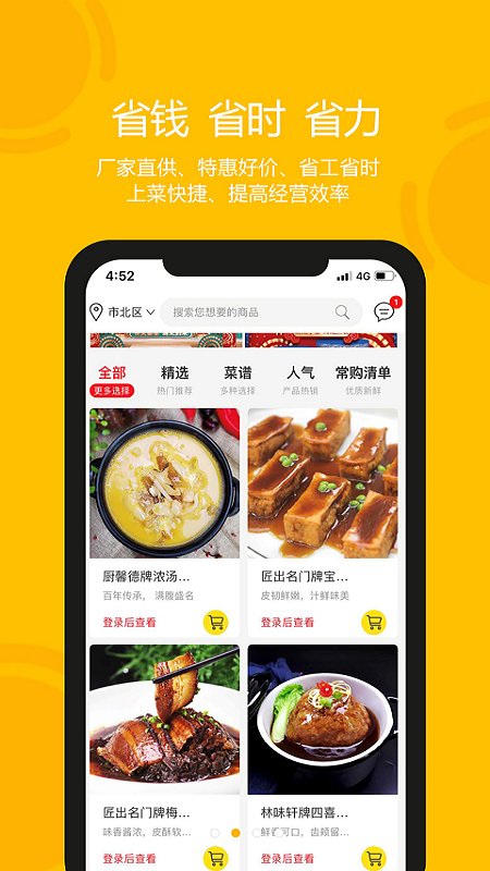青岛三食珍app 三食珍手机版