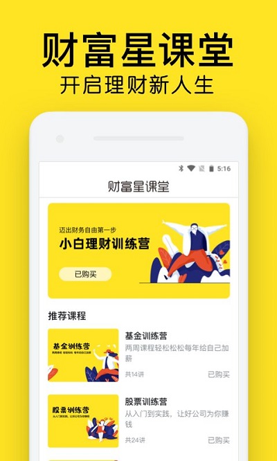 财富星课堂小白理财