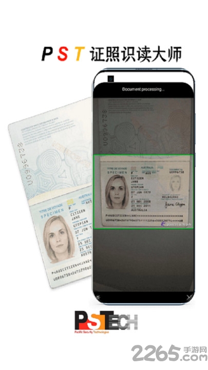 证照识读大师软件手机版