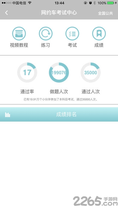 网约车考试中心全国版