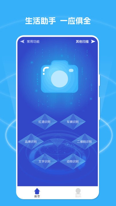 物品扫描家软件