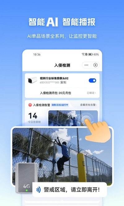 天翼视联摄像头最新版本(原名天翼云眼)