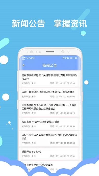 吉林软环境app