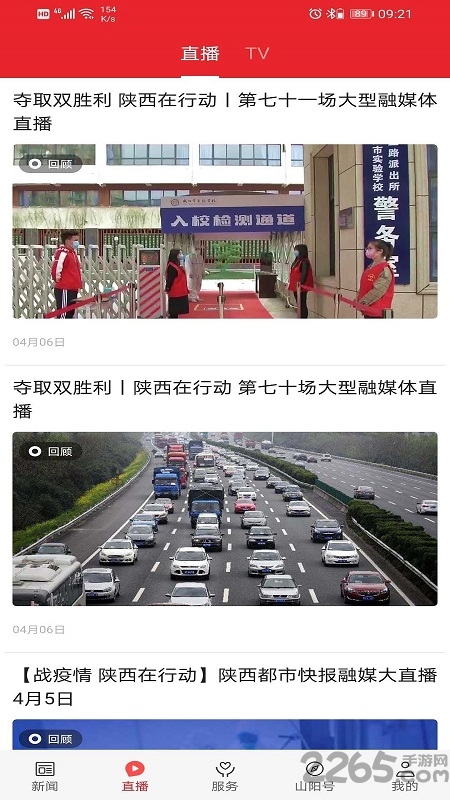 爱上山阳官方版