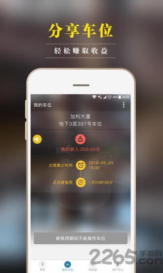 丁丁停车官方版