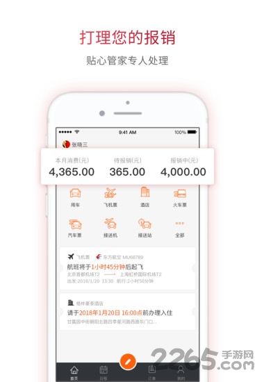 报销管家app下载