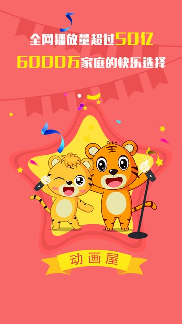 贝乐虎动画屋软件