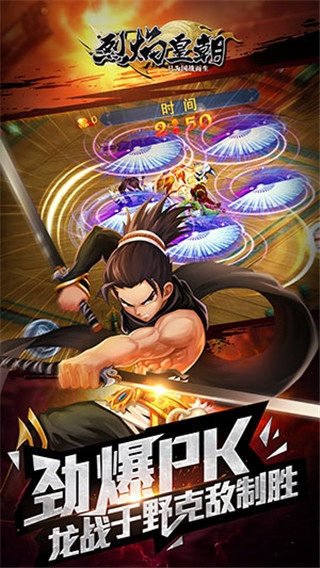 烈焰皇朝手游下载