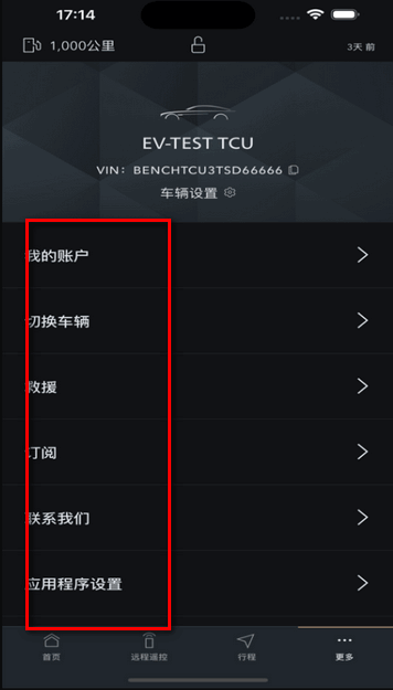 捷豹InControl智能遥控app操作步骤
