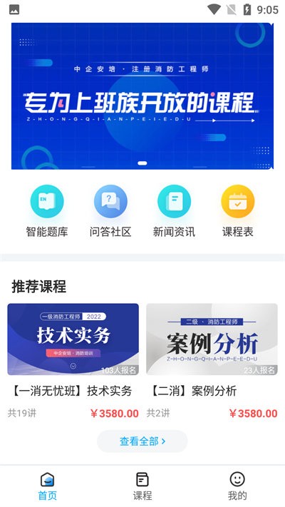 中企安培最新版 中企安培app下载