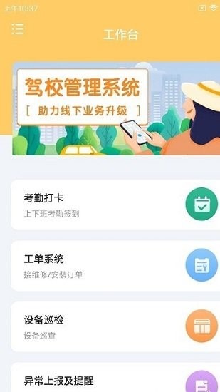 奉栗驾e维软件