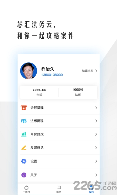 法务云律师端官方版下载
