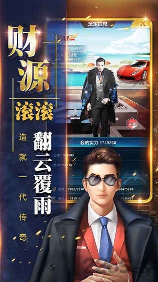 豪门崛起记游戏