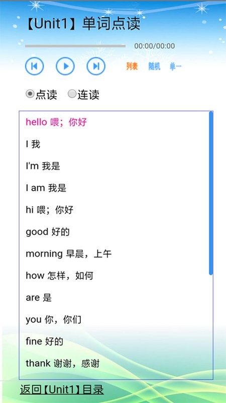 山东科技版三年级上册英语app