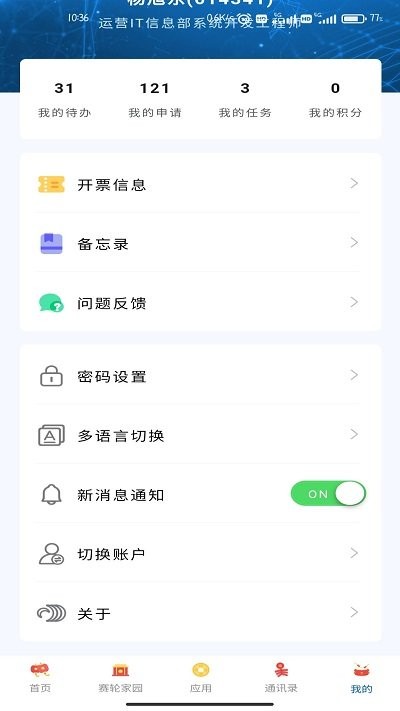 赛轮办公手机app 赛轮办公app安卓下载