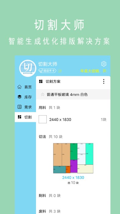 切割大师app