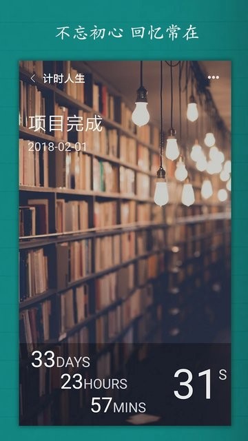 计时人生app