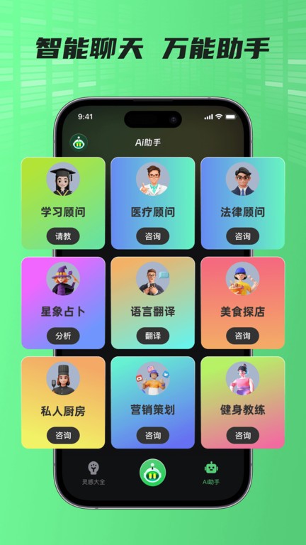 AI Muse人工智能助手软件