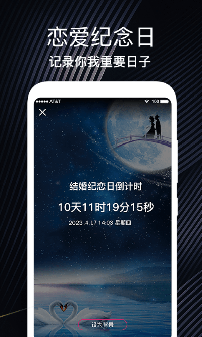 生日时光纪念日app
