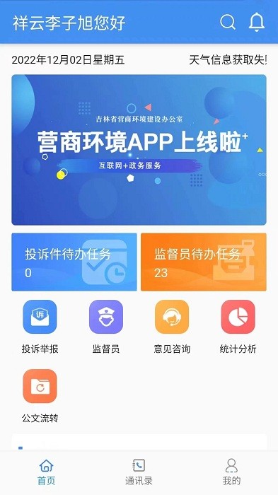 营商环境管理app官方版