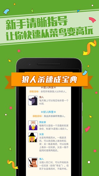 饭局狼人杀腾讯版